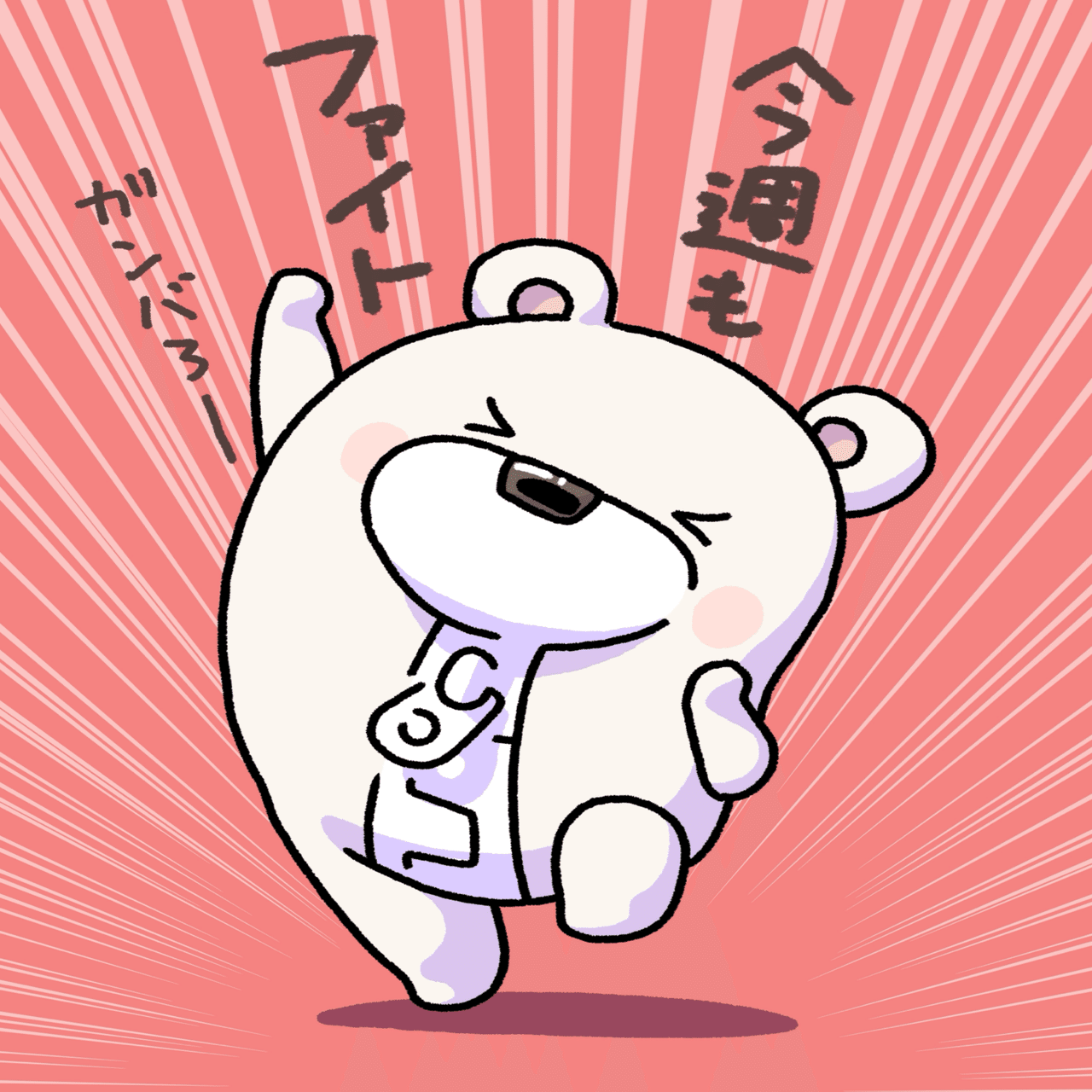 20260126月曜日｜チャックま