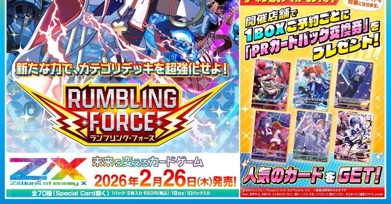 RUMBLINGFORCEまとめ｜シャケ