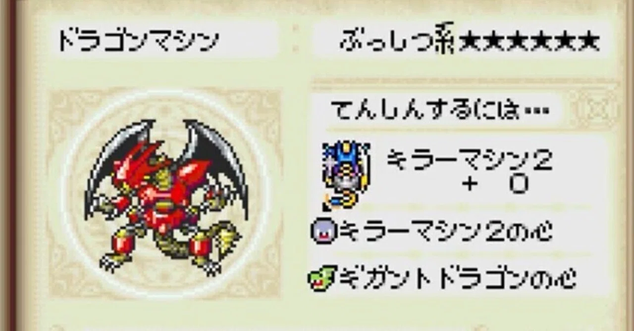 ドラゴンクエストモンスターズ キャラバンハート】ハートキャッチ