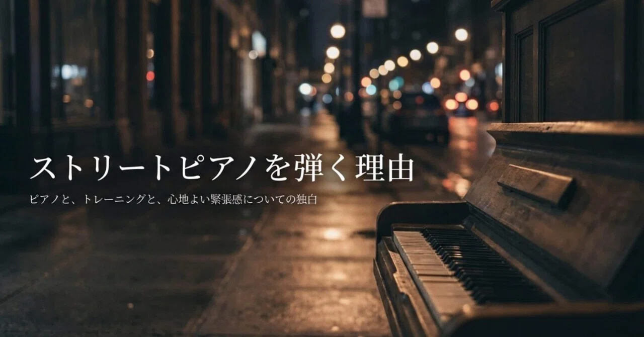 何を目指しているわけじゃない。それでも私がストリートピアノを弾き続ける理由｜J-MAT