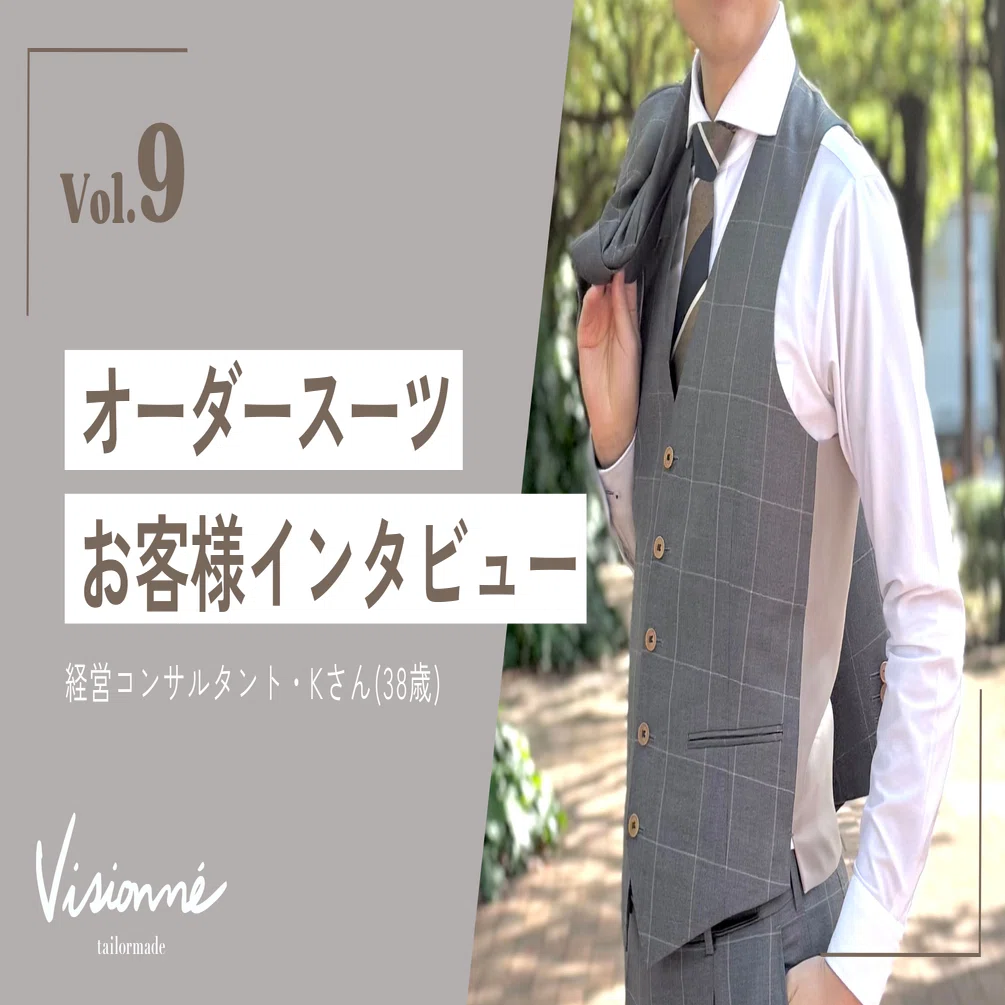 ただの服じゃない、相手を思う装い――仕事も自分も輝かせるオーダー 
