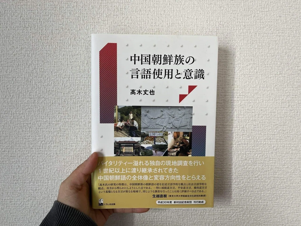 2025年〆旅⑪last】中国東北旅行をしたかった理由～中国朝鮮族を知って