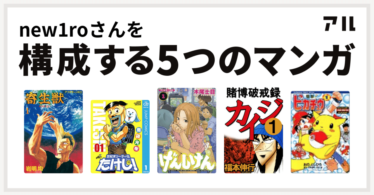 私を構成する5つのマンガ New1ro デザイン フロントエンド イラスト Note