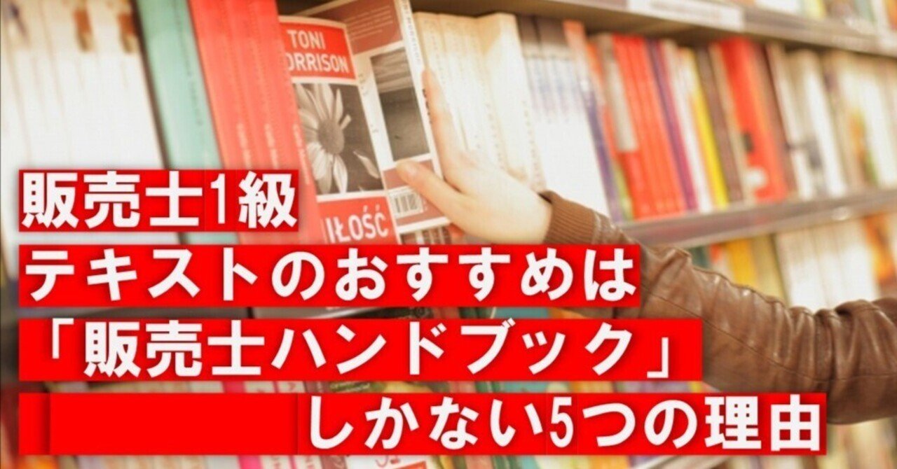 販売士1級　ハンドブック　問題集 株式会社カリアック / 販売士ハンドブック
