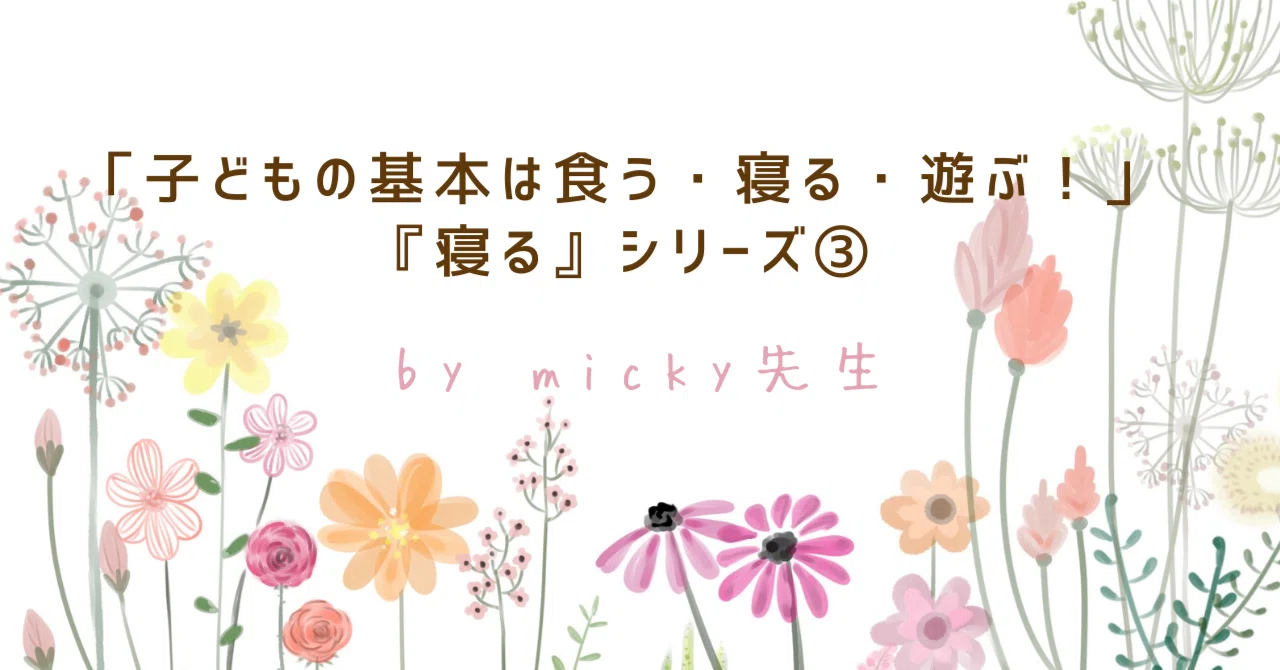 Aligning with a Standard Daily Rhythm｜おうちカルテ いんくるなび