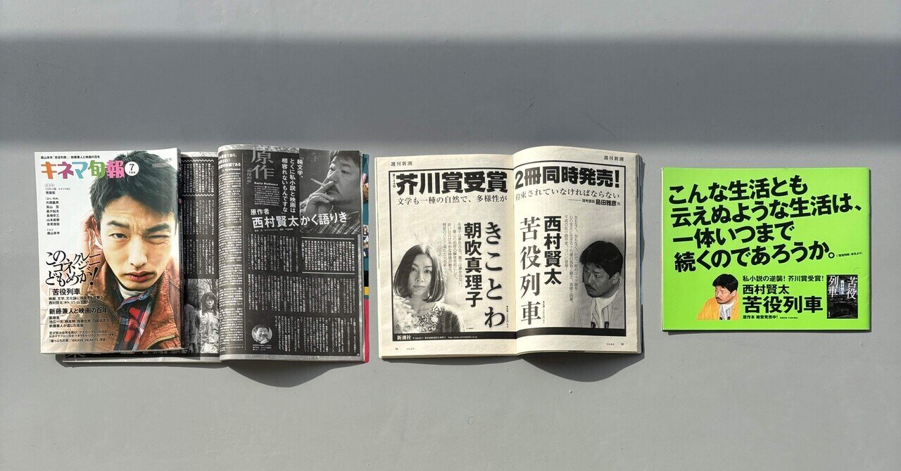 苦役列車について その二｜kanta