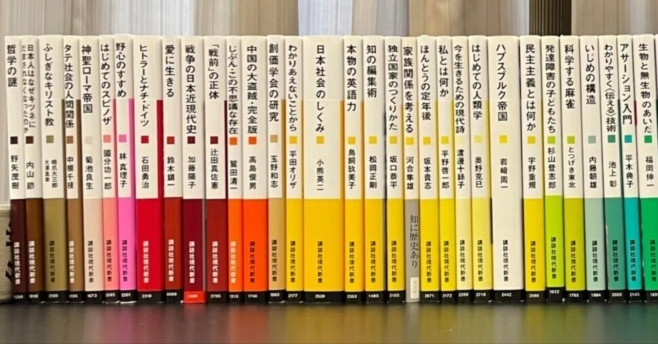 現代新書トリビア⑤】現代新書でもっとも短い/長い本は？｜講談社現代新書