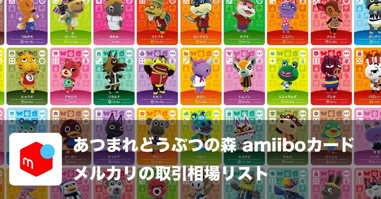 5 3版 あつまれ どうぶつの森でも使える事で大人気などうぶつの森 Amiiboカード メルカリの取引相場リスト Masaru Suzuki Note