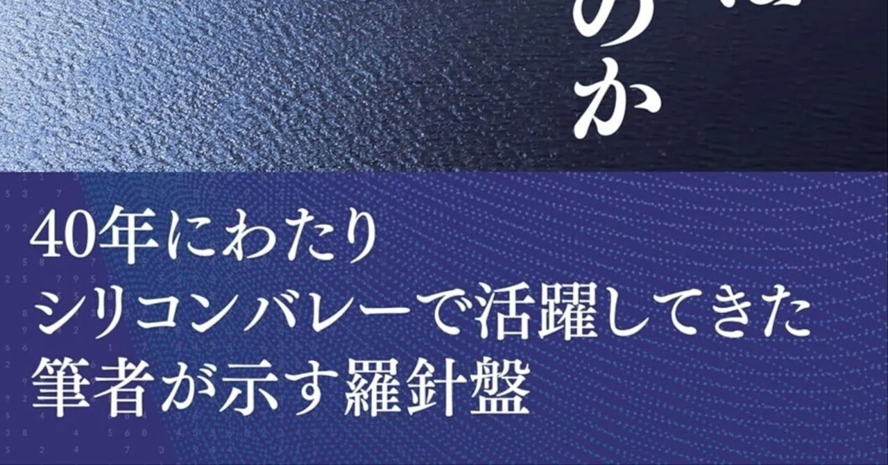 日本再興への最終通告：石井正純が描く「イノベーションの聖域」とその