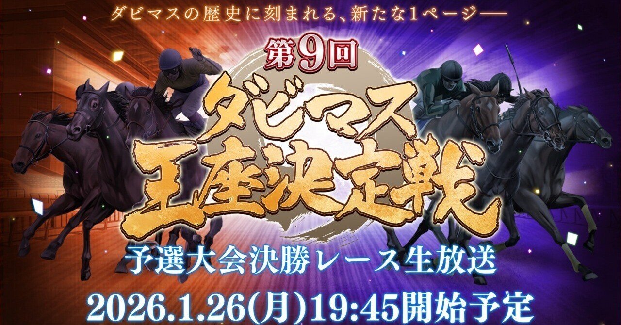 ダビマス】第9回ダビマス王座決定戦予選大会 決勝＋香港V見どころ