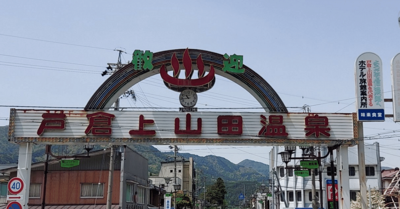 この駅が好きーー私の好きな駅　戸倉駅ーー手付かずの時間｜いくるともよのサムネイル画像