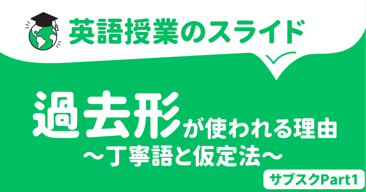 　【中学校・高校】英語の授業スライド〜丁寧語や仮定法に過去形が使われる理由〜｜草食系高校教師
