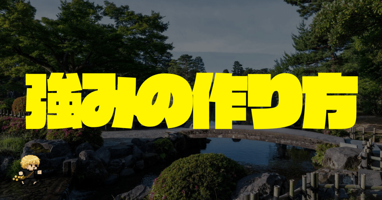 質問回答】ADHDの強みの作り方｜あわわ@ADHDの生存戦略