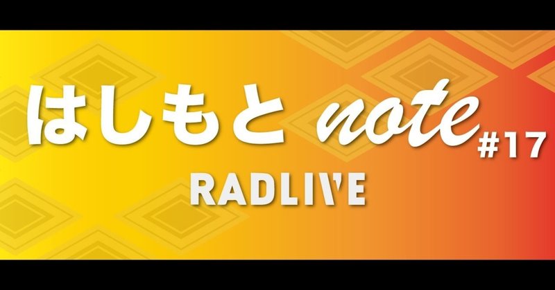 17 超常刺激 はしもとnote Note 17 超常刺激 はしもとnote Note