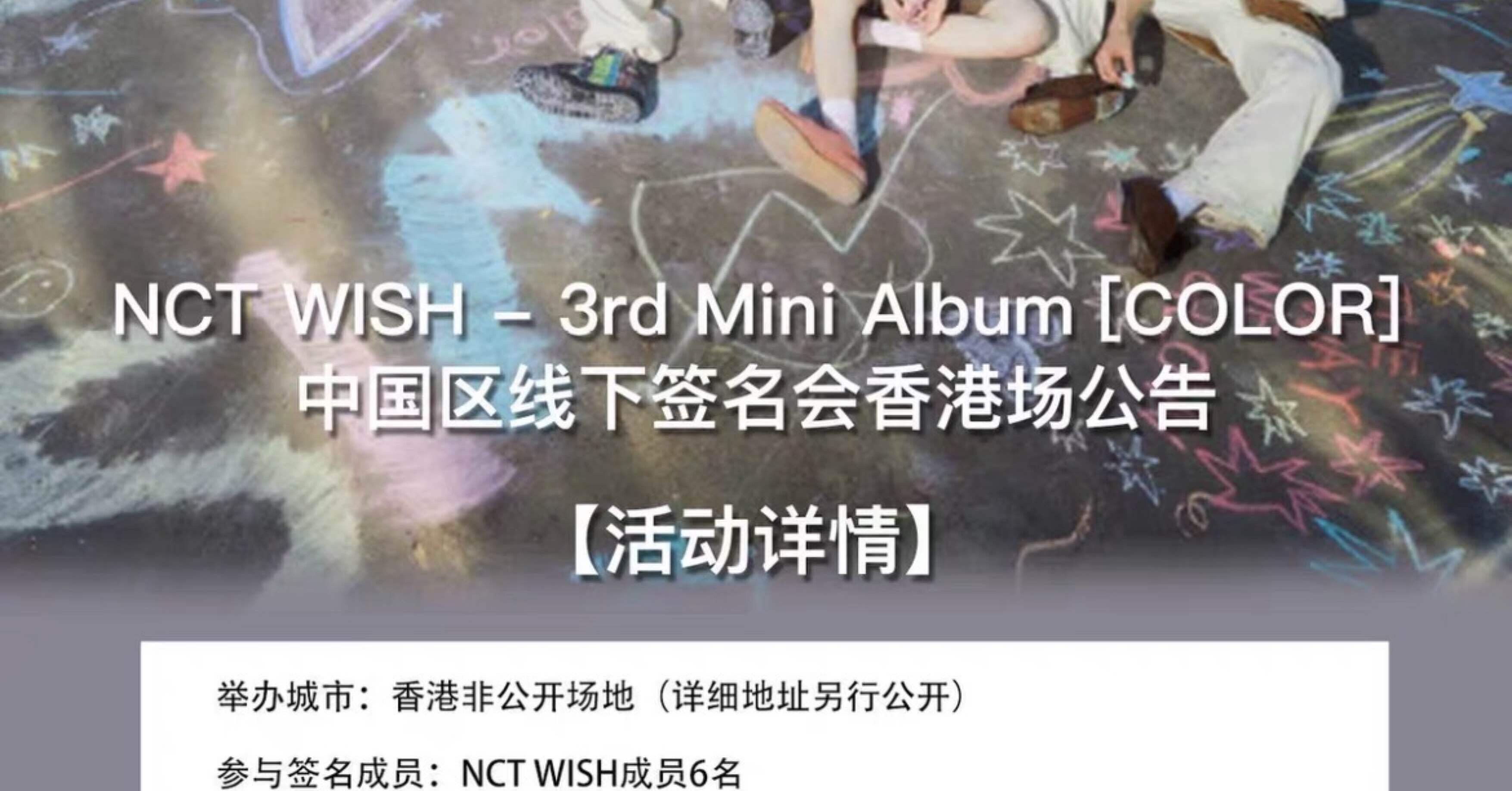 260126 NCTWISH ウィシ ユウシ 🇭🇰 香港 個別 サイン会 ボーダー