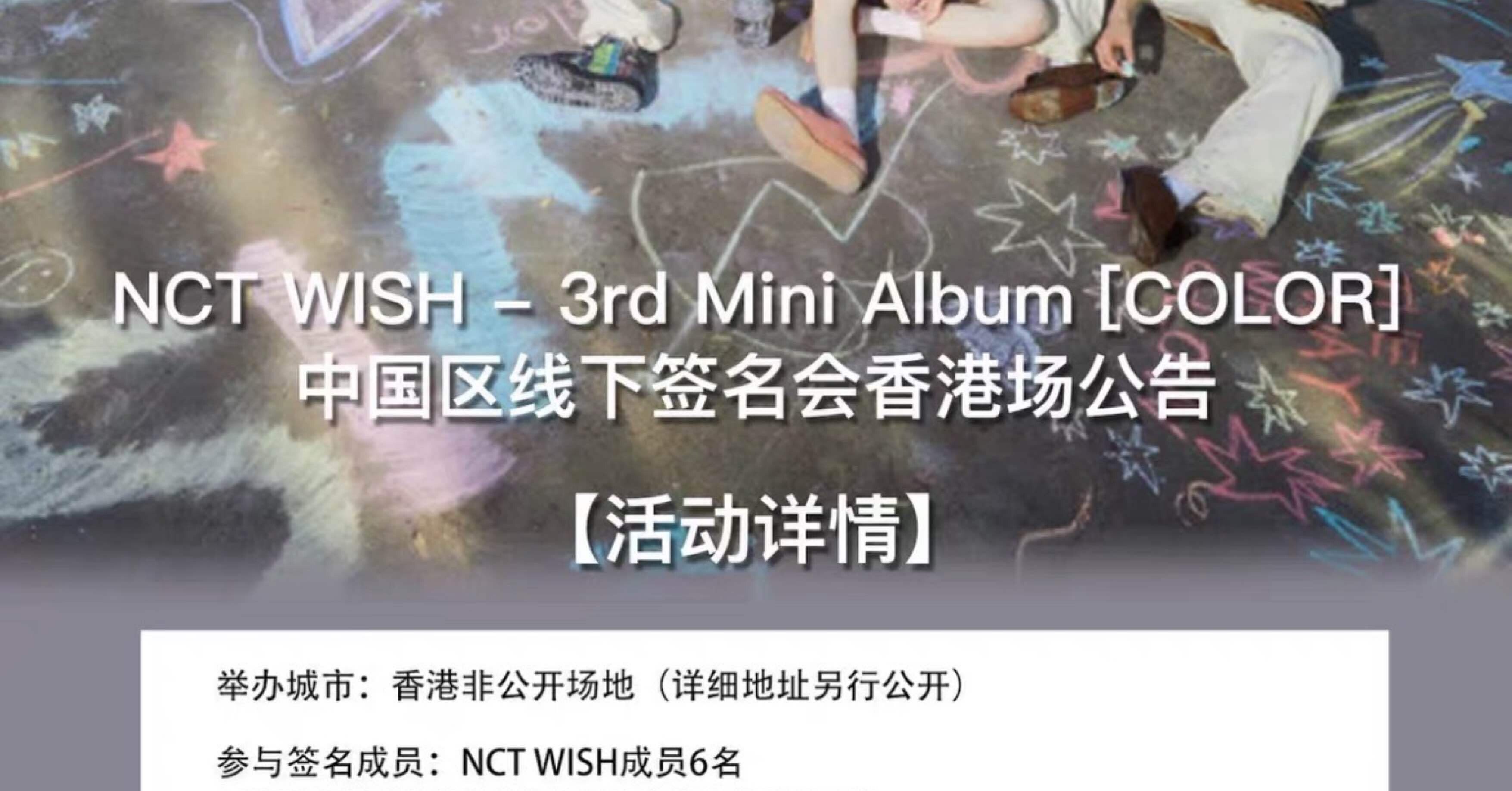 260126 NCTWISH ウィシ リョウ 🇭🇰 香港 個別 サイン会 ボーダー