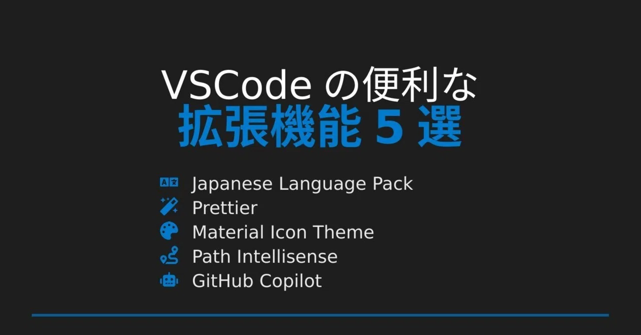 VSCode의 유용한 확장 프로그램 5선 (초보자 관점)｜ascam