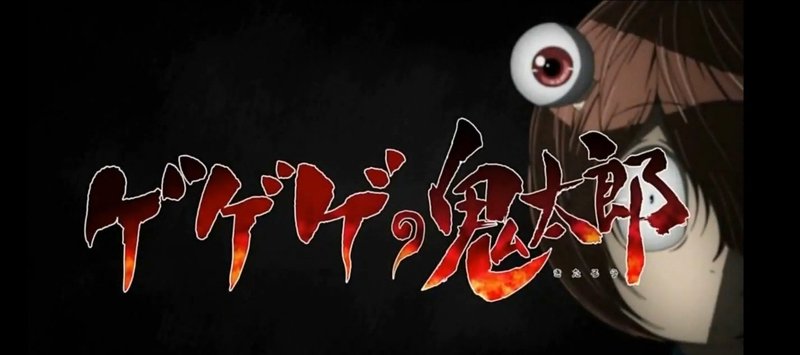 ゲゲゲの鬼太郎がめちゃくちゃ面白いって話 メツブシ Note ゲゲゲの鬼太郎がめちゃくちゃ面白いって話 メツブシ Note