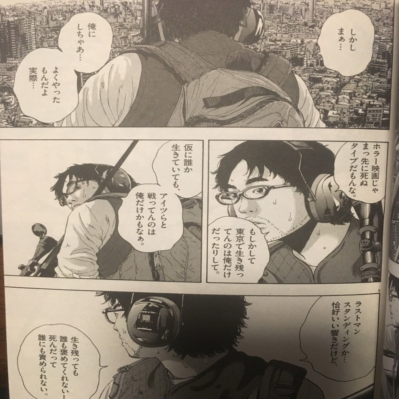 アイアムアヒーロー が巻だけない 反省しない犬 Note