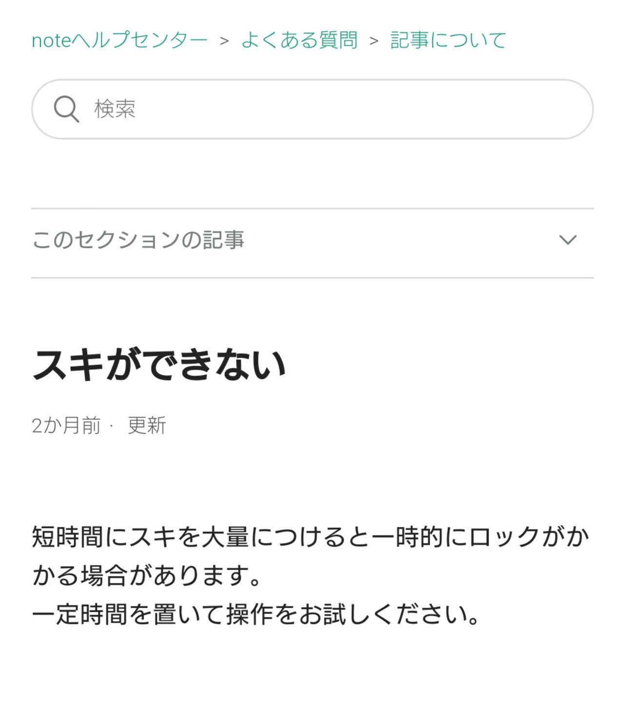 ます 以後 気 を つけ