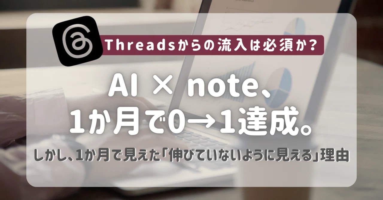 Thread Looks Like Is traffic from Threads essential? AI x note, achieving 0 to 1 in one ...