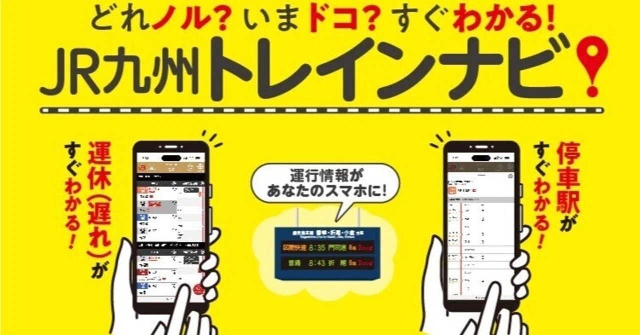 jr 九州 運行 状況