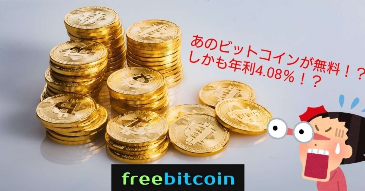 年利4 08 しかも無料で仮想通貨が稼げる ヴェルテックス ゼロから始める投資生活 Note