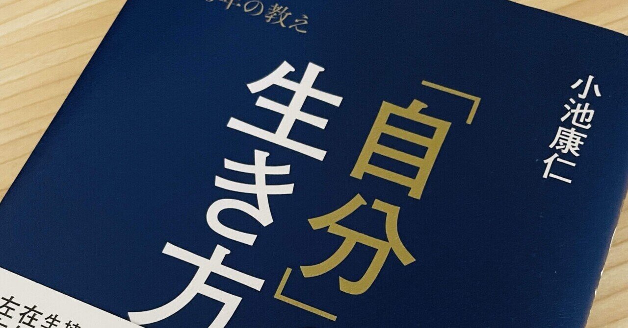 📗潜在意識100冊チャレンジno.94_『自分の生き方』で、「本質に触れる