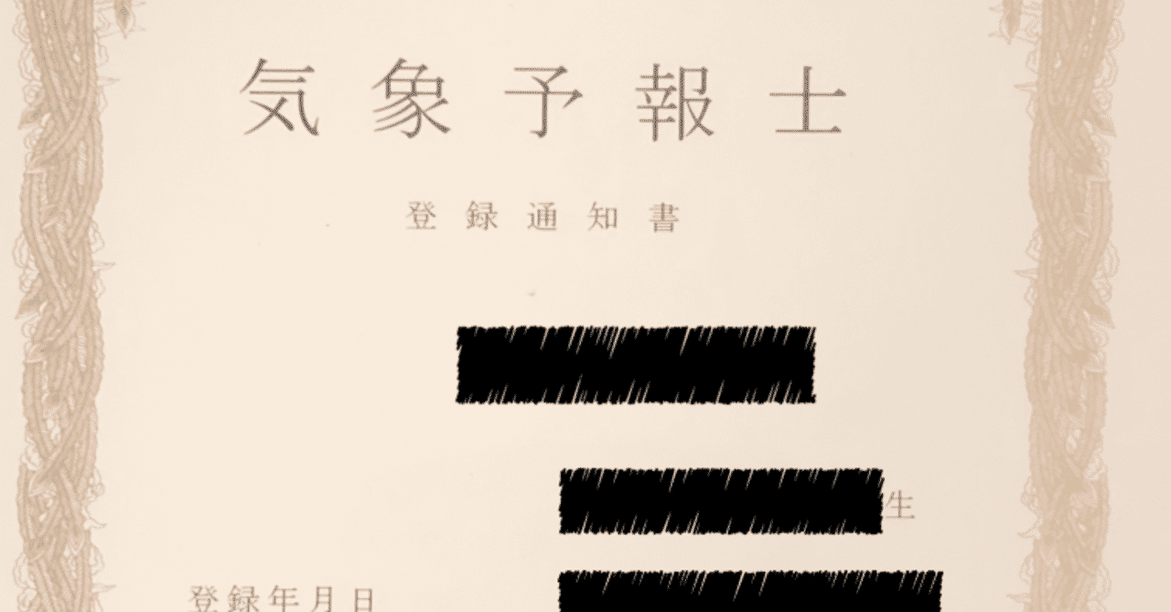 気象予報士実技試験対策 最近の災害事例まとめ 令和2年1回目 54回試験対応 勉強に燃える社会人 Note