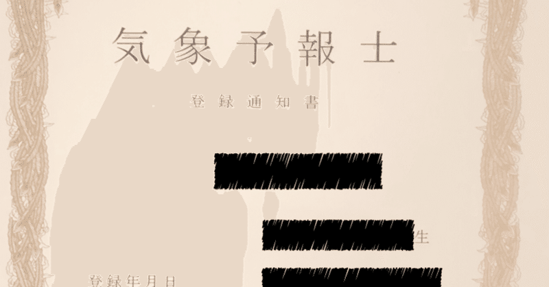 気象予報士実技試験対策 最近の災害事例まとめ 令和2年1回目 54回試験対応 勉強に燃える社会人 Note