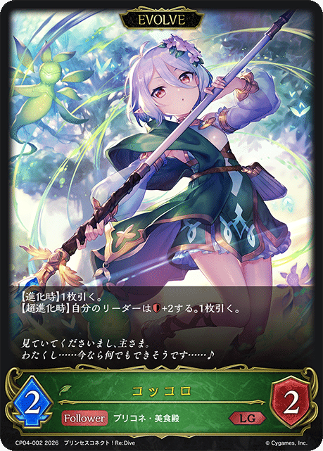 シャドウバースエボルヴ】コラボパック「プリンセスコネクト！Re:Dive