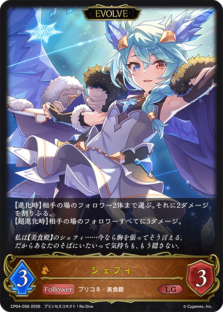 シャドウバースエボルヴ】コラボパック「プリンセスコネクト！Re:Dive