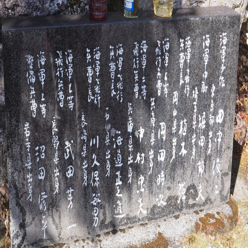 一式陸攻が墜ちた夏枯峠 海軍機の最後を伝える「九魂の塔」｜中山道雄