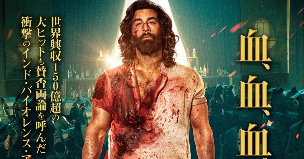 速報】『ANIMAL』新ポスター&本国版予告公開！日本最速ジャパン