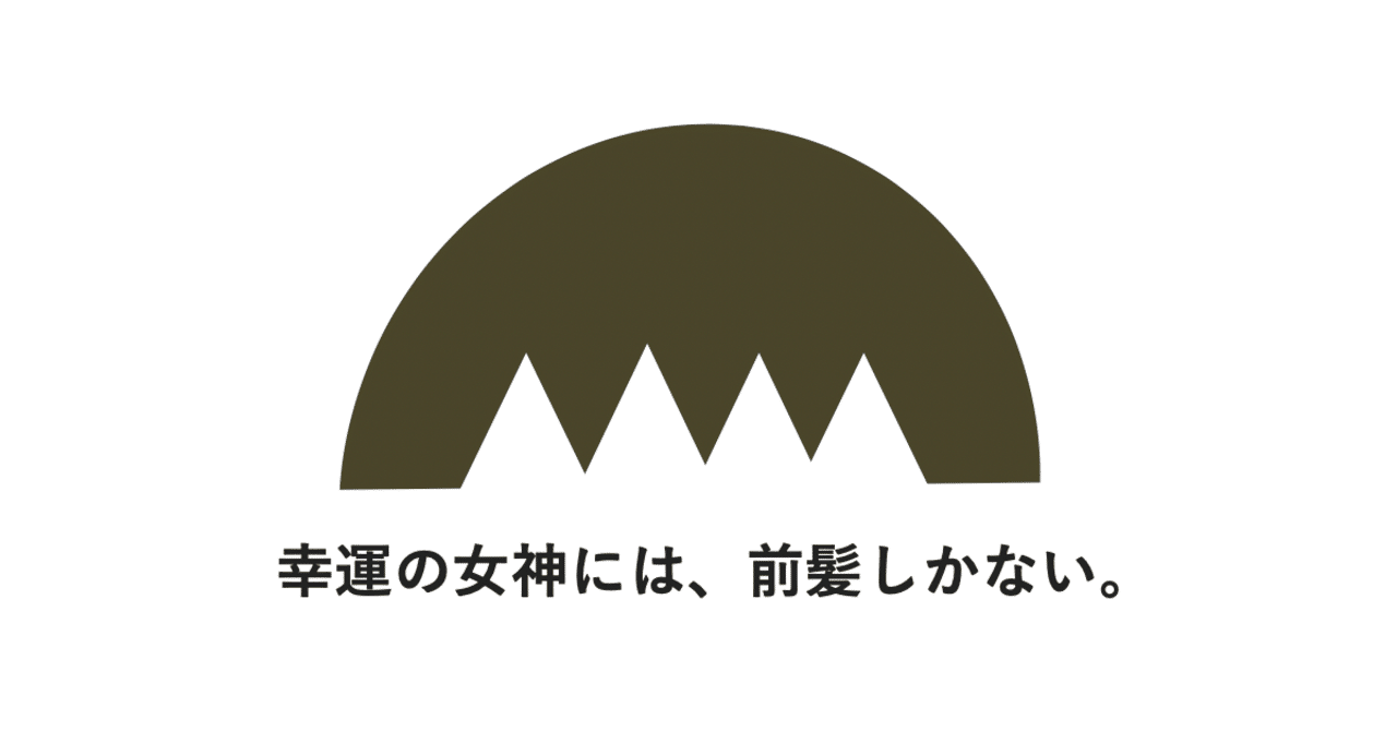 幸運の女神には 前髪しかない チャンスを掴むための余裕について 1 の努力 を読んで Ronnie Note 幸運の女神には 前髪しかない チャンスを掴むための余裕について 1 の努力 を読んで Ronnie Note