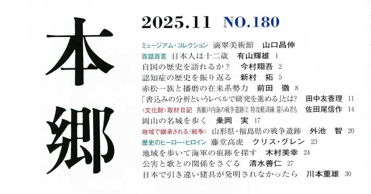 Walking Through the Famous Castles of Okayama - Minoru Norioka｜吉川弘文館 公式note