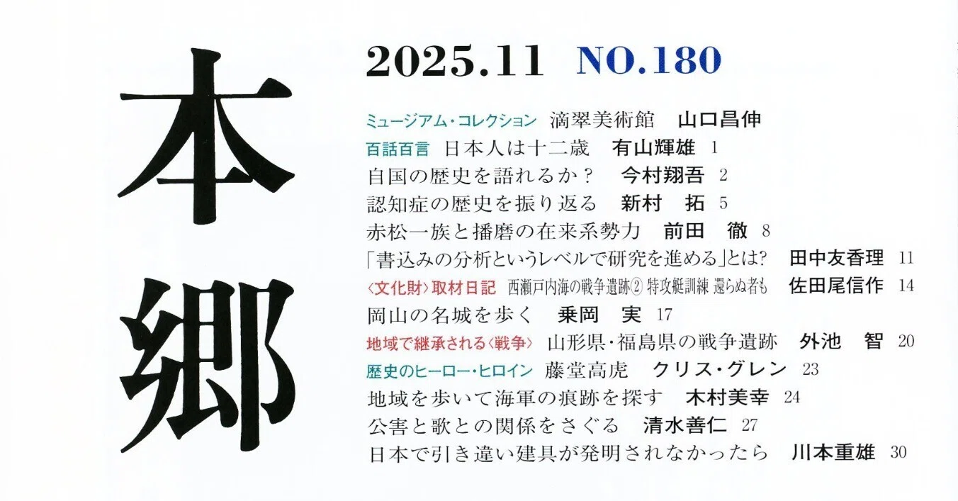 地域を歩いて海軍の痕跡を探す 木村美幸｜吉川弘文館 公式note