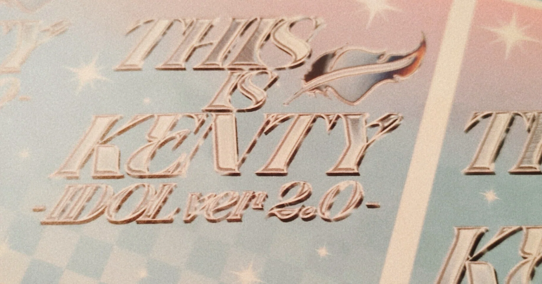 中島健人さんと「Chapter Ⅱ」ぶりに会った│「THIS IS KENTY -IDOL 中島健人さんと「Chapter Ⅱ」ぶりに会った│「THIS IS KENTY -IDOL