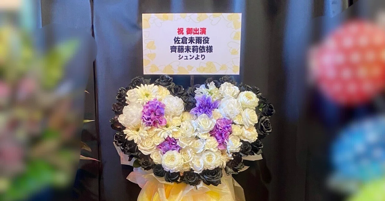 Regarding the Flower Stand and Miu Sakura for 'Re:Stage! Joint LIVE ...