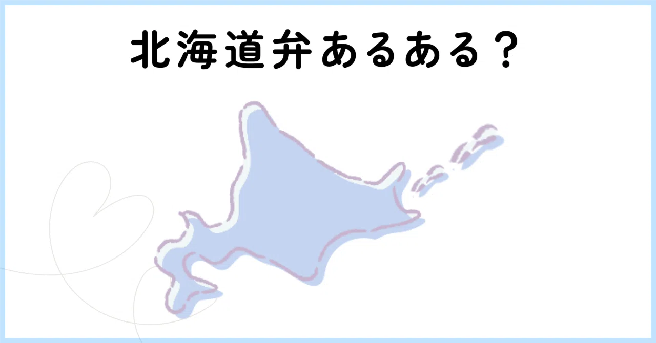 The Hokkaido dialect 'tabena' is not a 'command'｜いつき＠