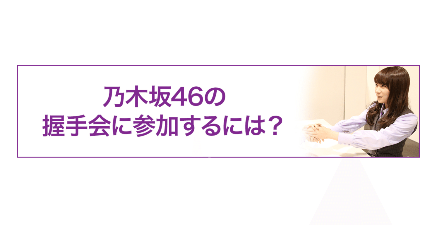 握手会が出来ないなら バックフライヤー Note 握手会が出来ないなら バックフライヤー Note
