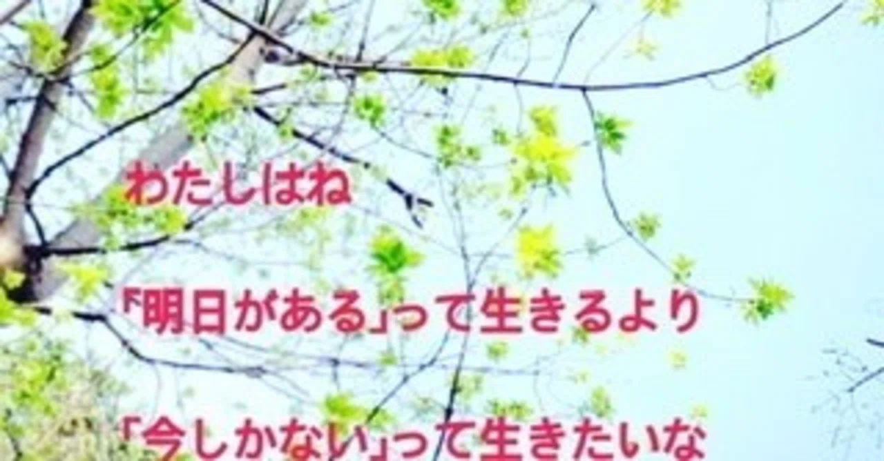 今しかない 堀田陽子 Note