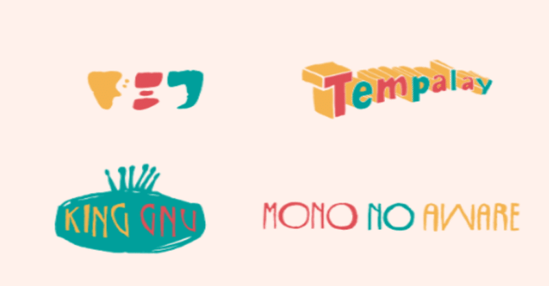 私の大好きなバンド紹介 ドミコ テンパレイ編 みかっち Sunnyside Note