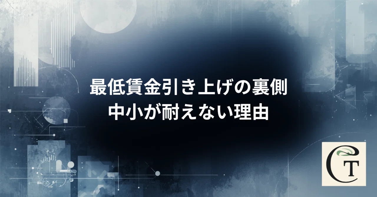 CT56│最低賃金