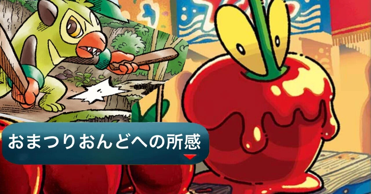 シティリーグ備忘録】おまつりおんど【ポケカ】｜ななやま