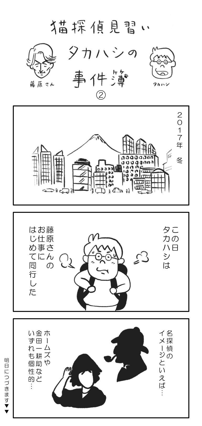 猫探偵見習いタカハシの事件簿 第2話 ランプ株式会社 Note