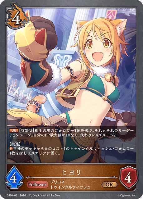 シャドウバースエボルヴ】コラボパック「プリンセスコネクト！Re:Dive