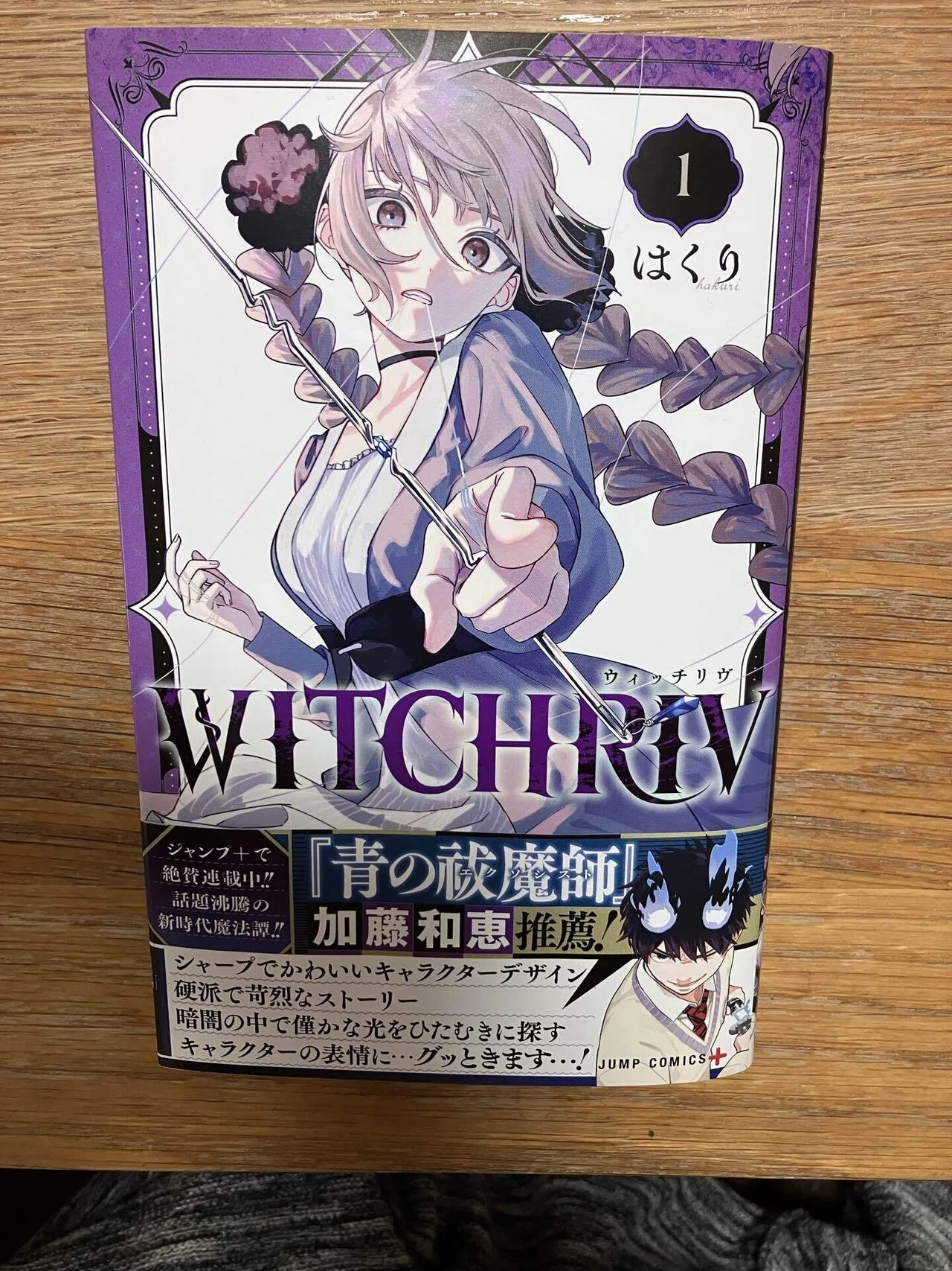 読書日記】032 WITCHRIV｜すみひろ｜AI×子育て