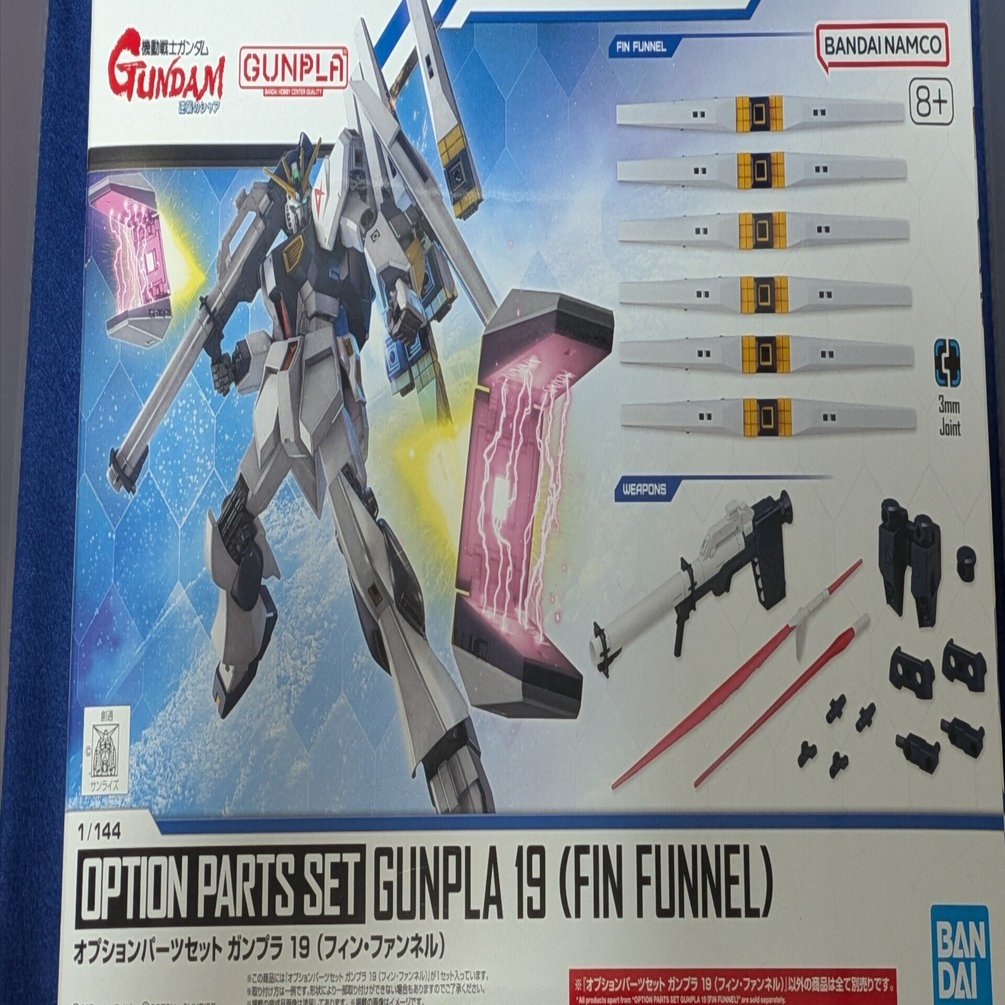 プラモデルと私#13:オプションパーツセット ガンプラ19(フィン