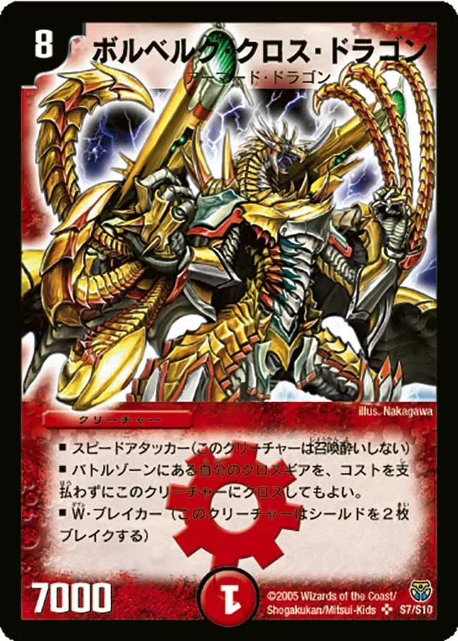 ボルベルグクロスドラゴン 初期 PSA10 デュエマ ボルベルグクロスドラゴン 初期 PSA10 デュエマ 初期
